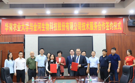 金河生物公司熱烈祝賀華南農業(yè)大學建校110周年